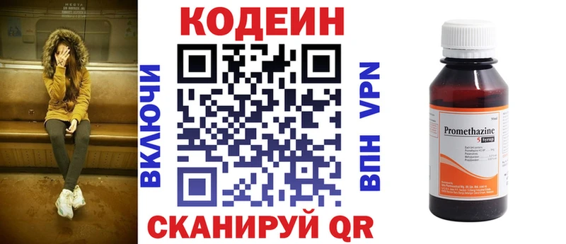 Codein Purple Drank  даркнет сайт  Междуреченск 